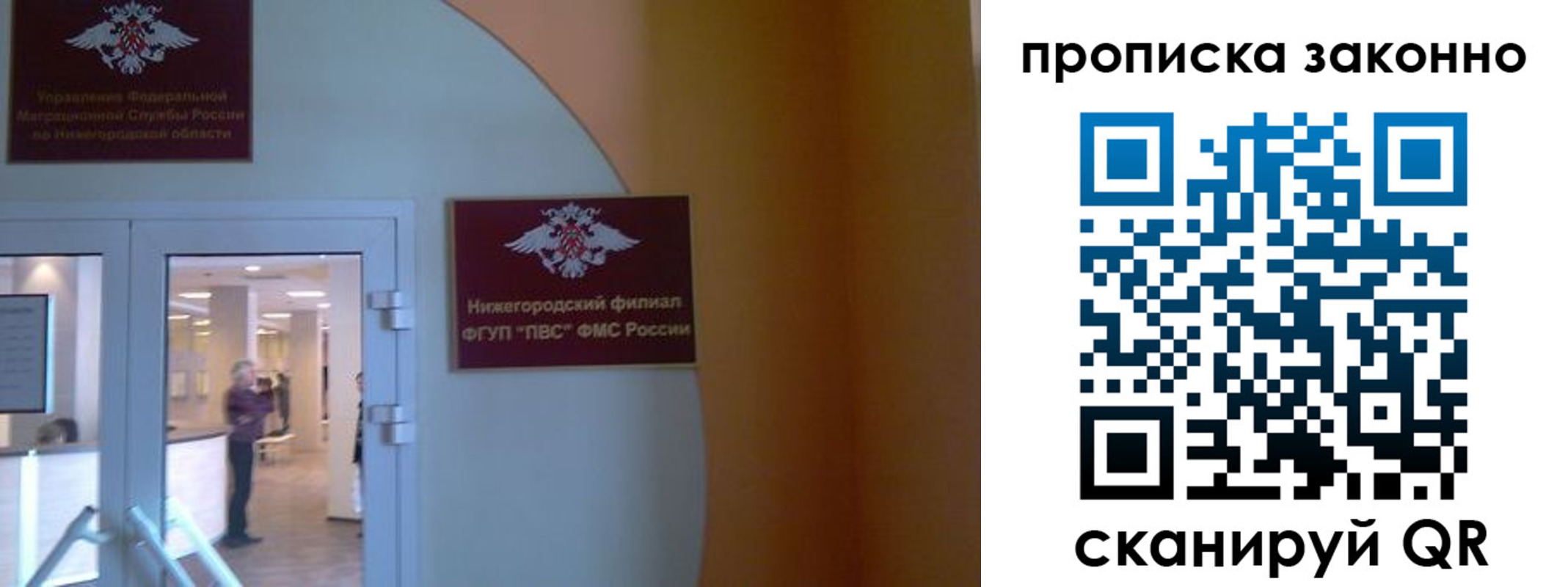 прописка от собственника в Калининградской области