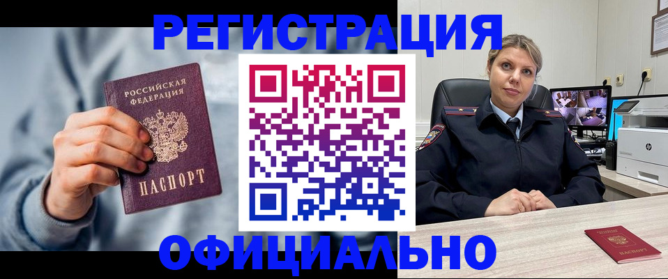 прописка для работы в Калининградской области