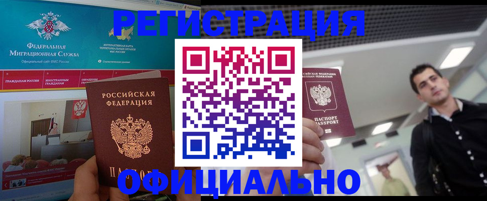 временная регистрация законно в Калининградской области